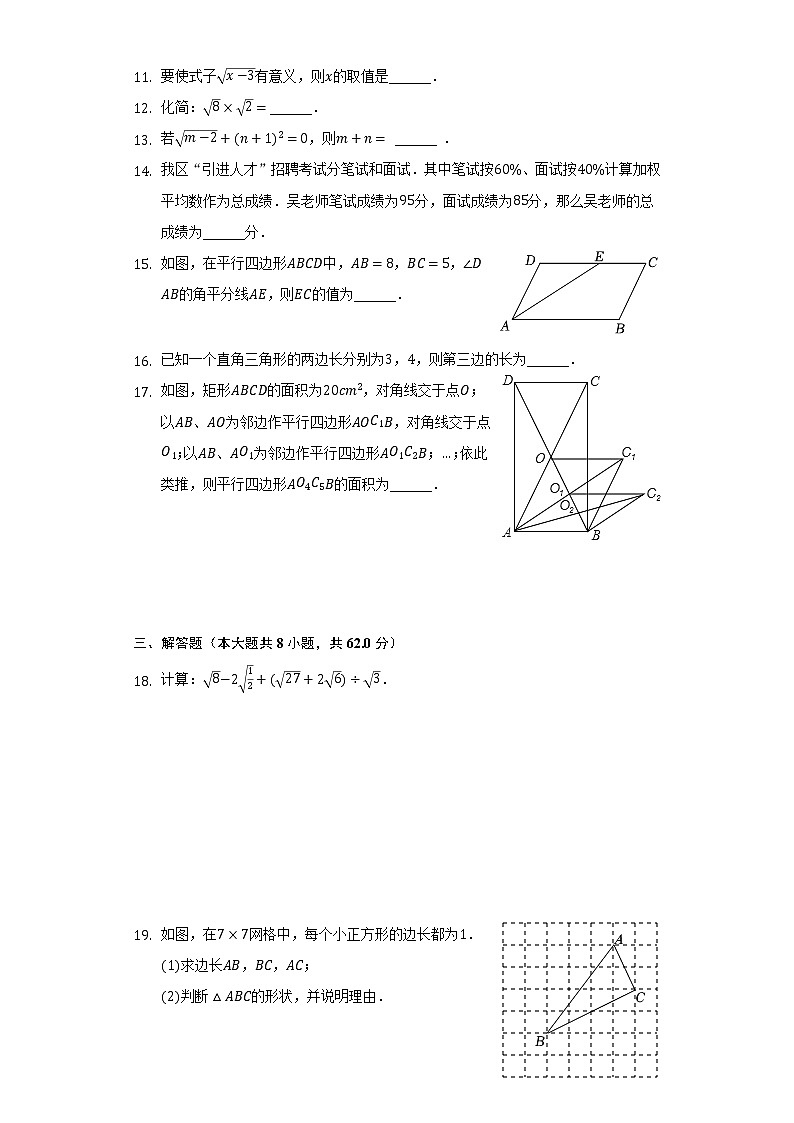 2021-2022学年广东省东莞市三校联考八年级（下）期中数学试卷（含解析）第3页