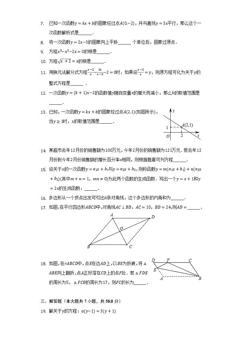 2021-2022学年上海市嘉定区民办桃李园实验学校八年级（下）期中数学试卷（含解析）02