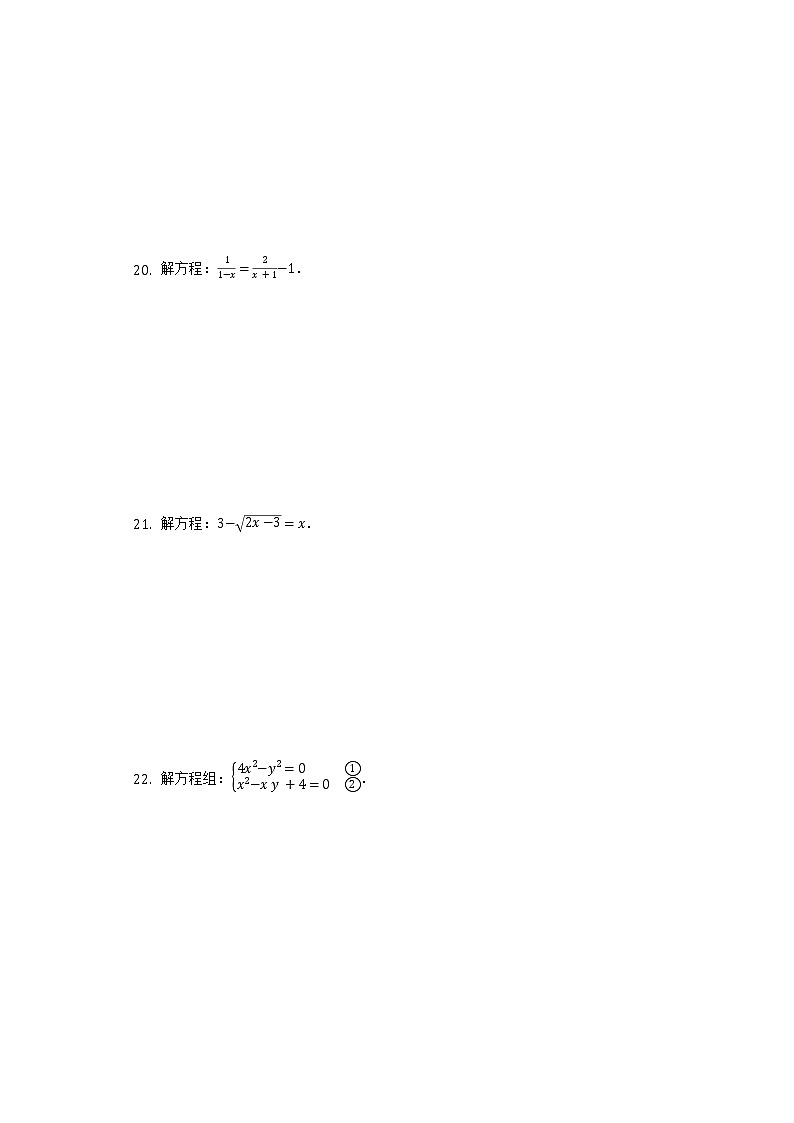 2021-2022学年上海市嘉定区民办桃李园实验学校八年级（下）期中数学试卷（含解析）03