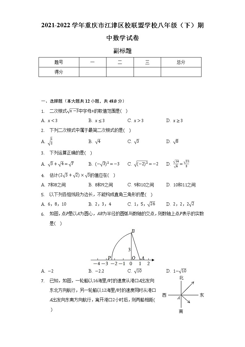 2021-2022学年重庆市江津区校联盟学校八年级（下）期中数学试卷（含解析）01