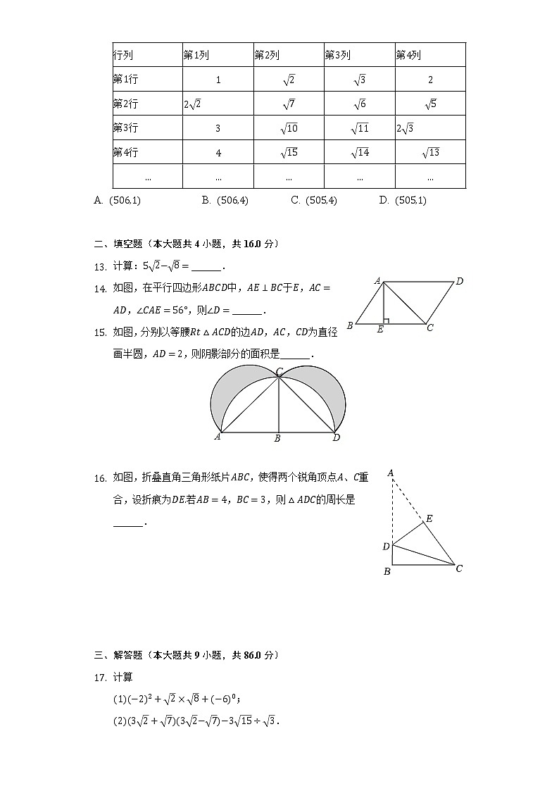2021-2022学年重庆市江津区校联盟学校八年级（下）期中数学试卷（含解析）03