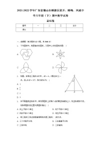 2021-2022学年广东省佛山市顺德区梁开、顺峰、凤城中学八年级（下）期中数学试卷（含解析）