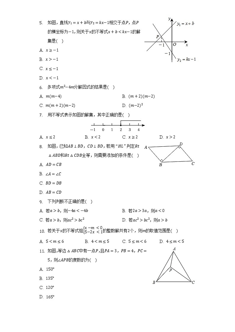 2021-2022学年广东省佛山市顺德区梁开、顺峰、凤城中学八年级（下）期中数学试卷（含解析）02