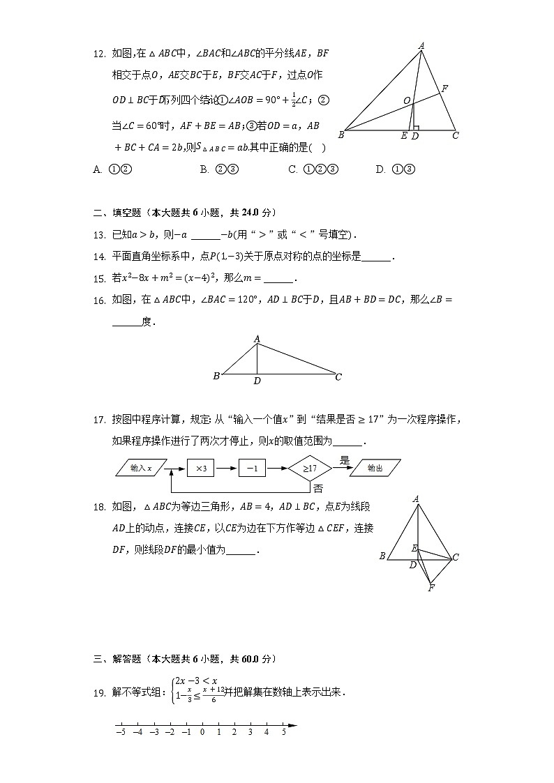 2021-2022学年广东省佛山市顺德区梁开、顺峰、凤城中学八年级（下）期中数学试卷（含解析）03