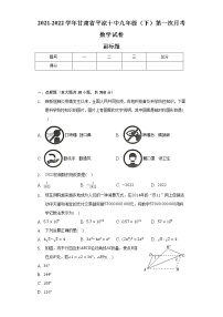 2021-2022学年甘肃省平凉十中九年级（下）第一次月考数学试卷（含解析）