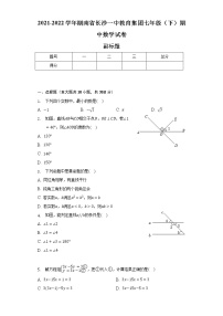 2021-2022学年湖南省长沙一中教育集团七年级（下）期中数学试卷（含解析）