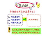 5.3.1 平行线的性质 课件—2021—2022学年人教版(2012)七年级下册数学