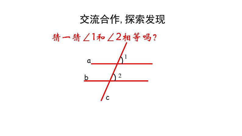 5.3.1 平行线的性质 课件—2021—2022学年人教版(2012)七年级下册数学第4页