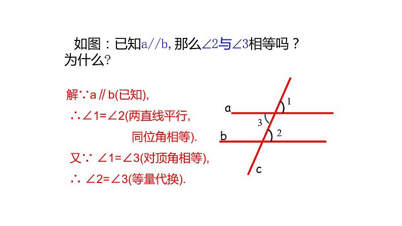 5.3.1 平行线的性质 课件—2021—2022学年人教版(2012)七年级下册数学第8页