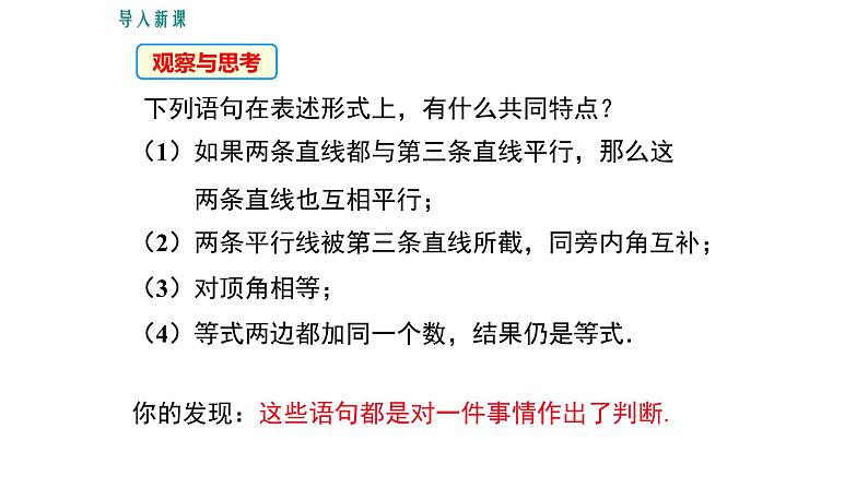 5.3.2 命题、定理、证明课件—2021—2022学年人教版(2012)七年级下册数学第3页