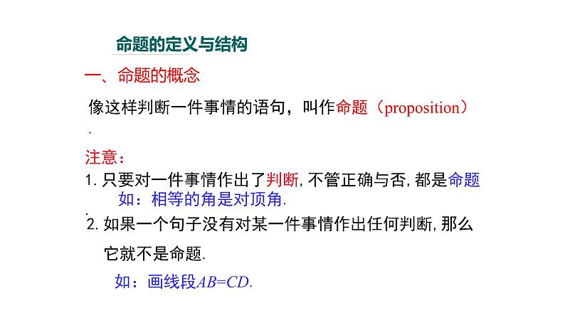 5.3.2 命题、定理、证明课件—2021—2022学年人教版(2012)七年级下册数学第4页