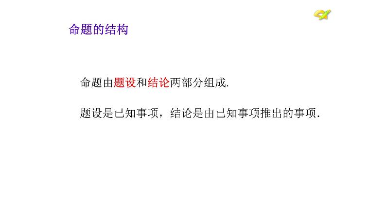 5.3.2 命题、定理、证明课件—2021—2022学年人教版(2012)七年级下册数学第7页