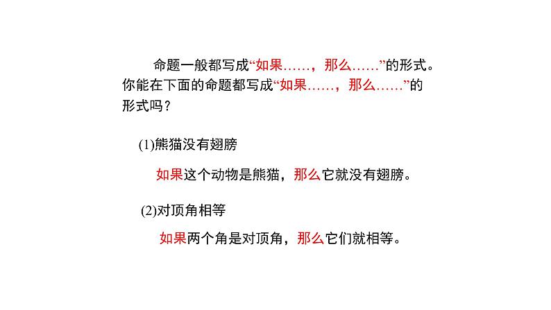 5.3.2 命题、定理、证明课件—2021—2022学年人教版(2012)七年级下册数学第8页