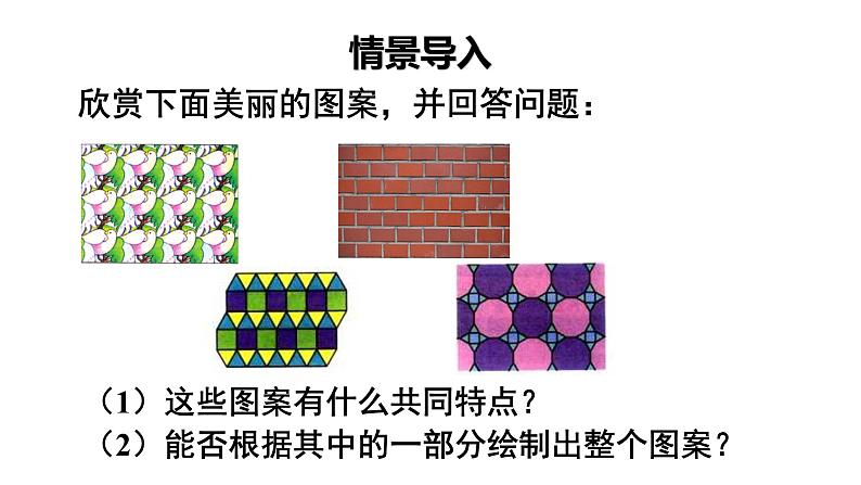 5.4 平移 课件—2021—2022学年人教版(2012)七年级下册数学03