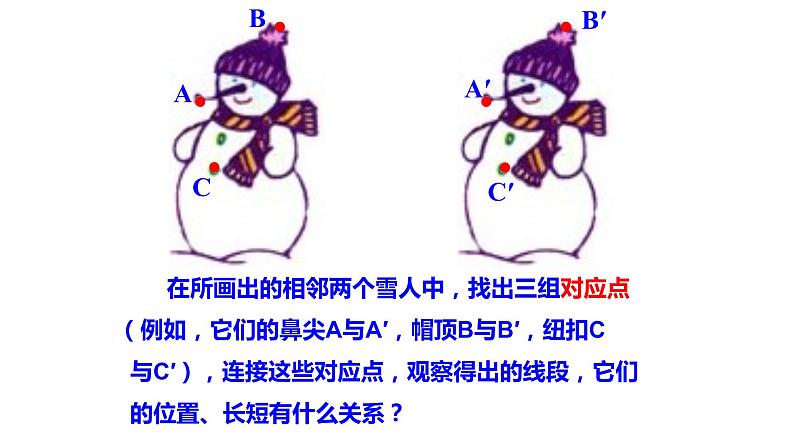 5.4 平移 课件—2021—2022学年人教版(2012)七年级下册数学08