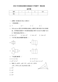 2022年河南省南阳市宛城区中考数学一模试卷（含解析）