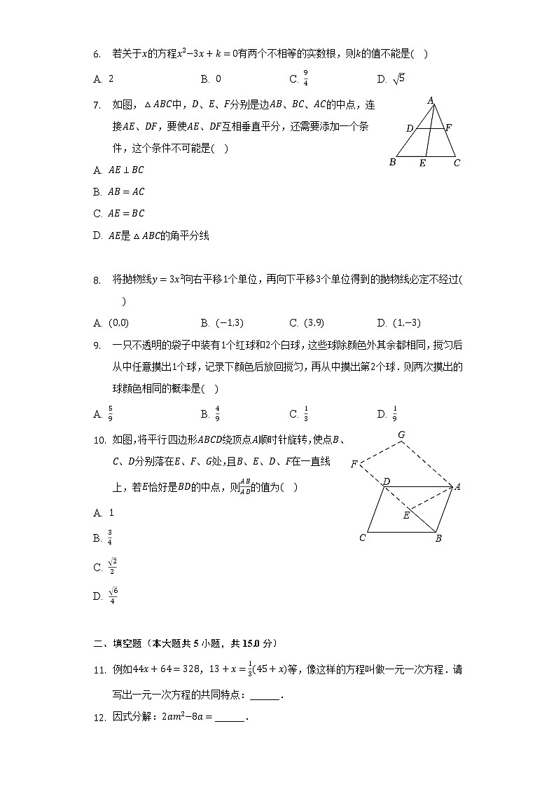 2022年河南省南阳市宛城区中考数学一模试卷（含解析）第2页