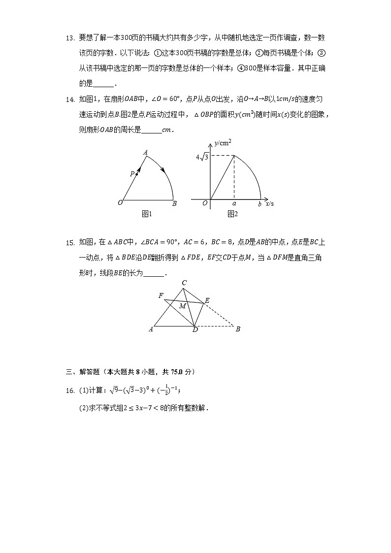 2022年河南省南阳市宛城区中考数学一模试卷（含解析）第3页