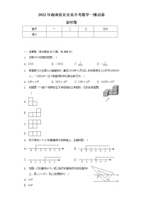 2022年海南省定安县中考数学一模试卷（含解析）