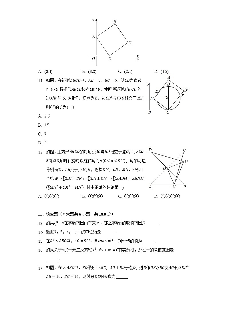 2022年广西南宁市兴宁区三美学校中考数学模拟试卷（二）（含解析）03