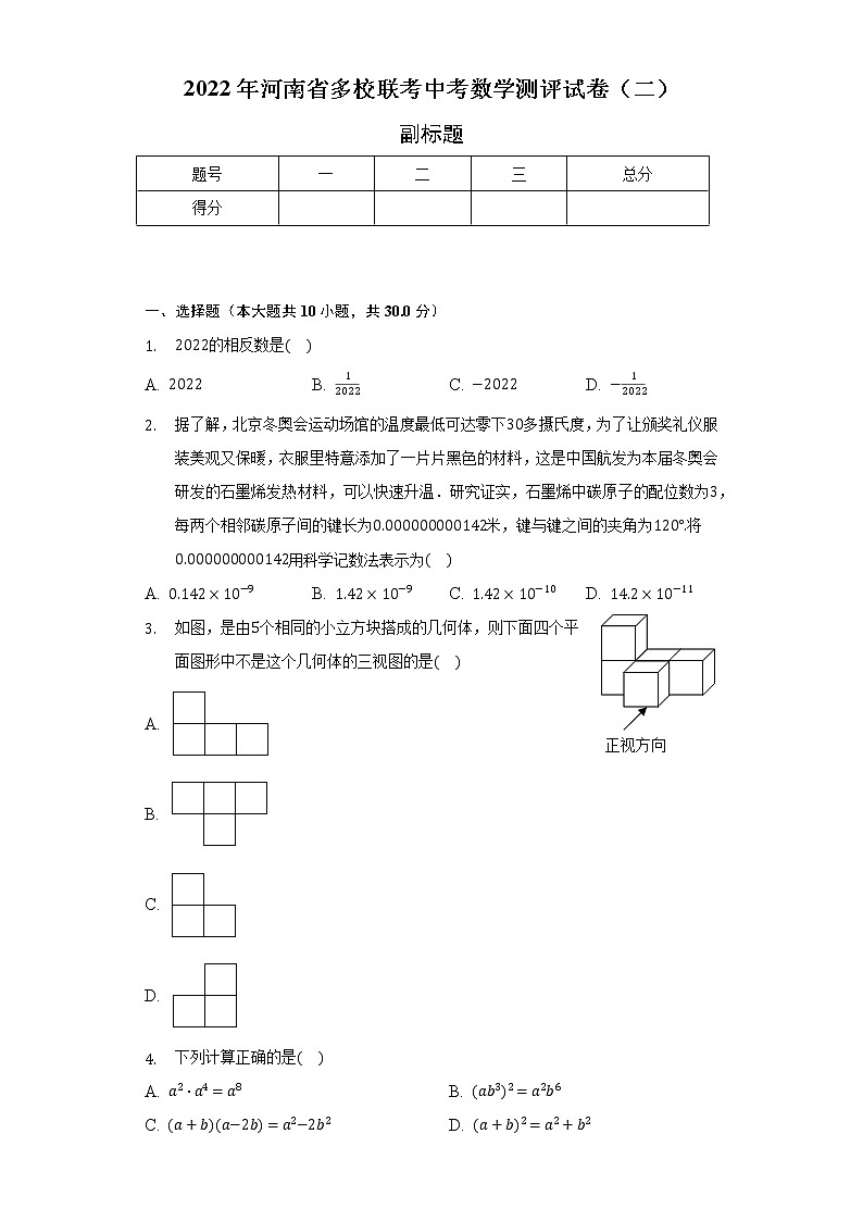 2022年河南省多校联考中考数学测评试卷（二）（含解析）01