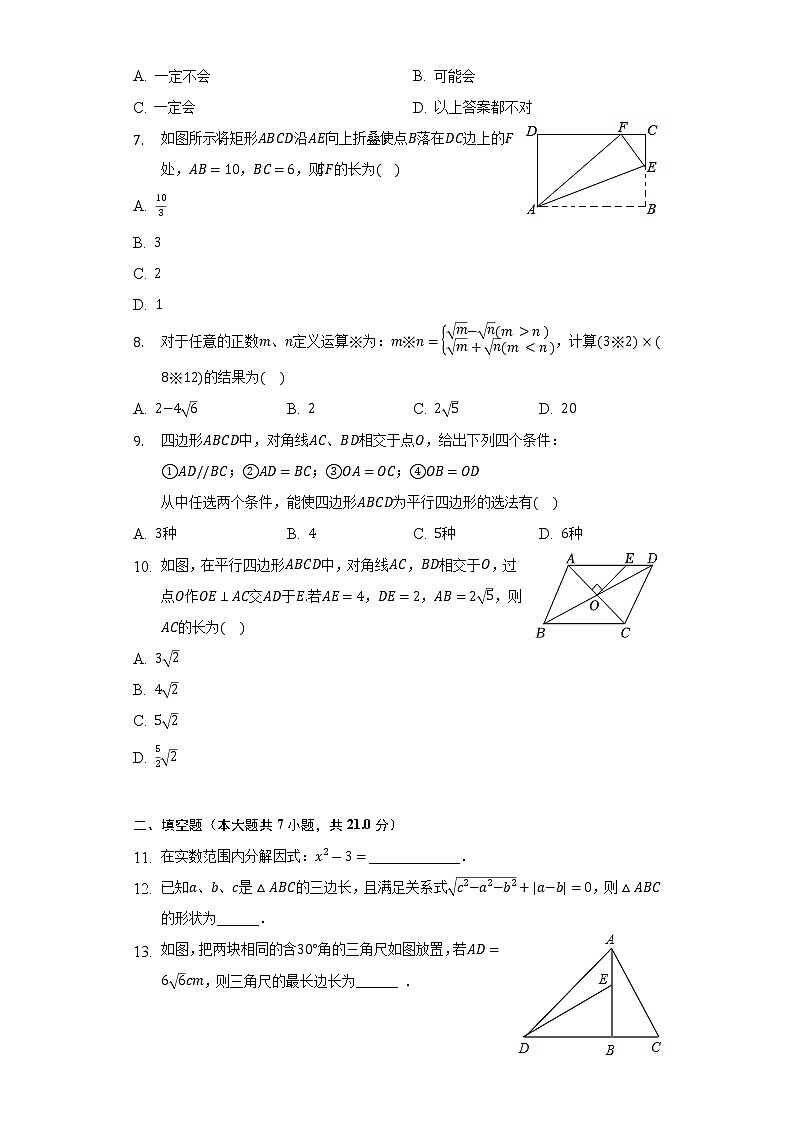 2021-2022学年山东省济宁市微山县八年级（下）第一次调研数学试卷（含解析）02