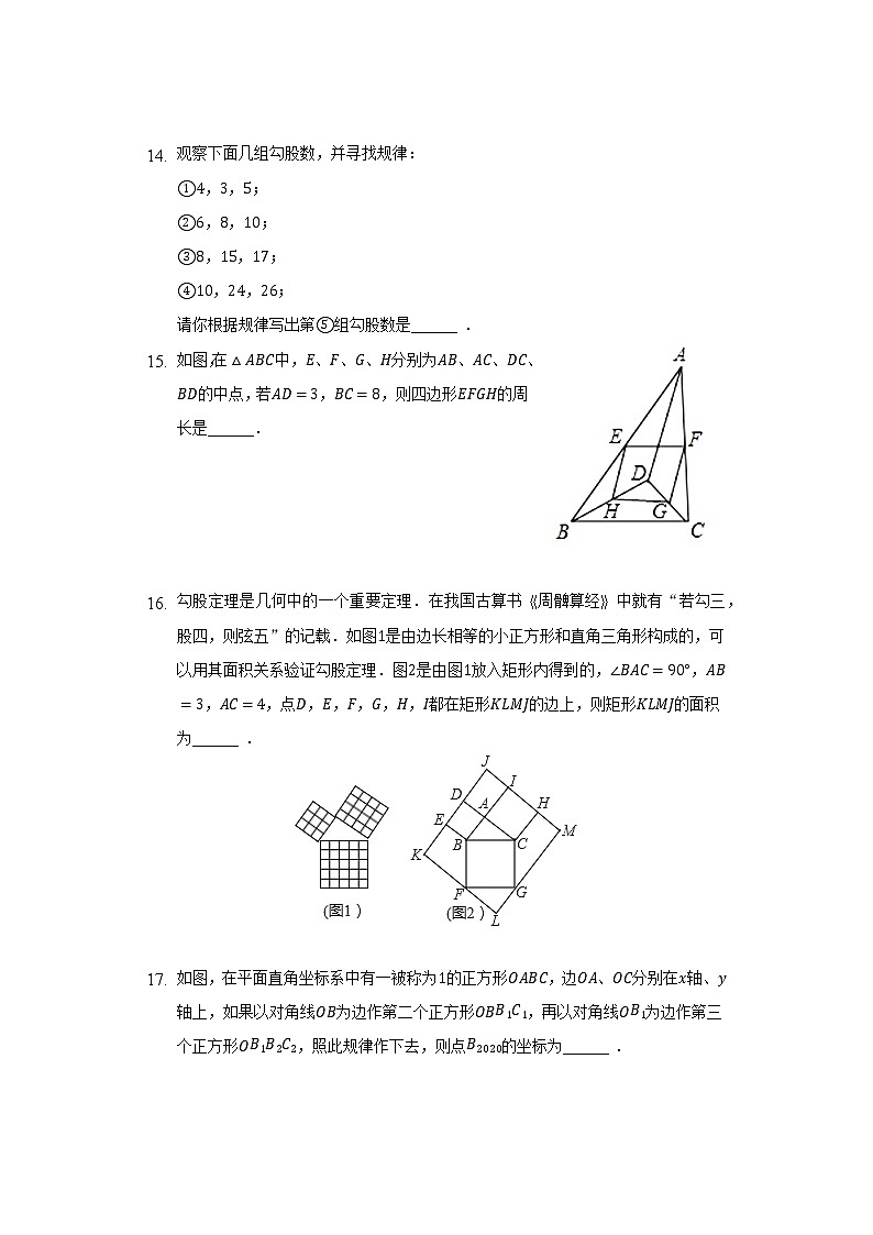 2021-2022学年山东省济宁市微山县八年级（下）第一次调研数学试卷（含解析）03