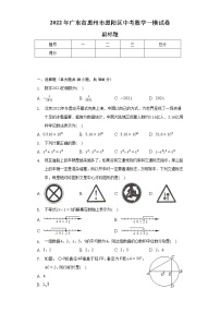 2022年广东省惠州市惠阳区中考数学一模试卷（含解析）