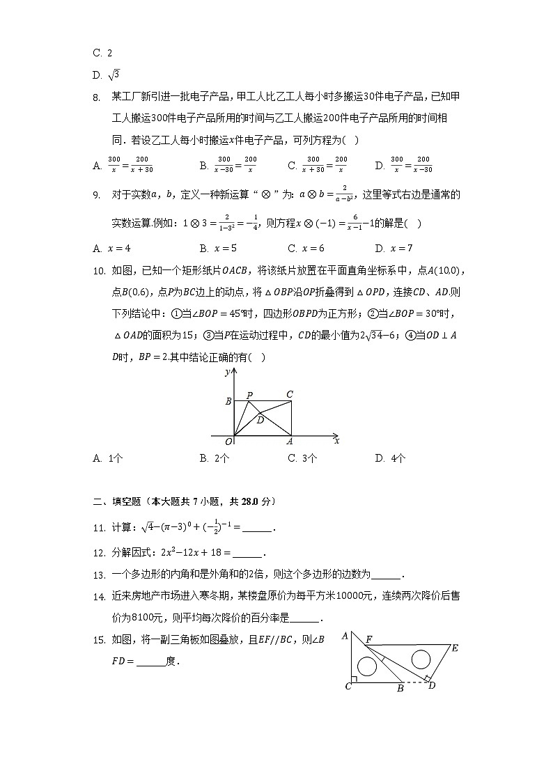2022年广东省惠州市惠阳区中考数学一模试卷（含解析）02