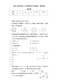 2022年四川省广元市利州区中考数学一模试卷（含解析）