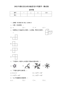 2022年浙江省台州市仙居县中考数学一模试卷（含解析）