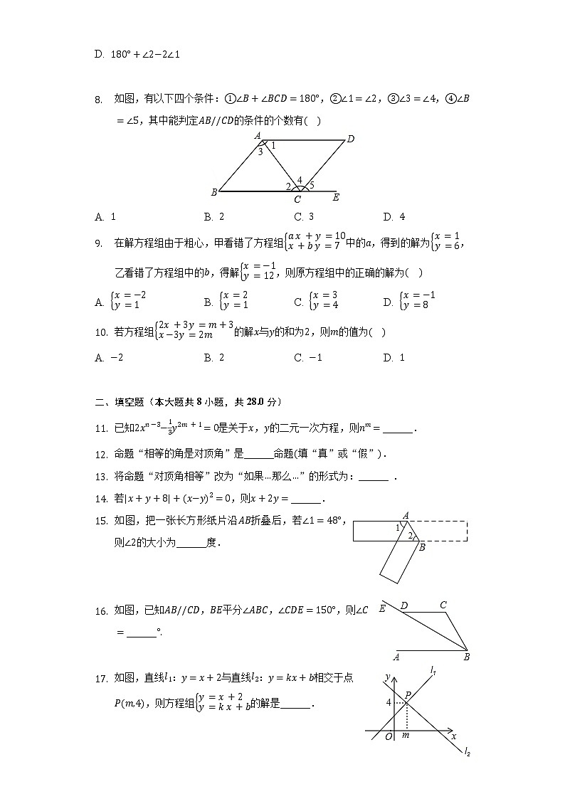 2021-2022学年山东省东营实验中学七年级（下）第一次作业设计数学试卷（五四学制）（含解析）02