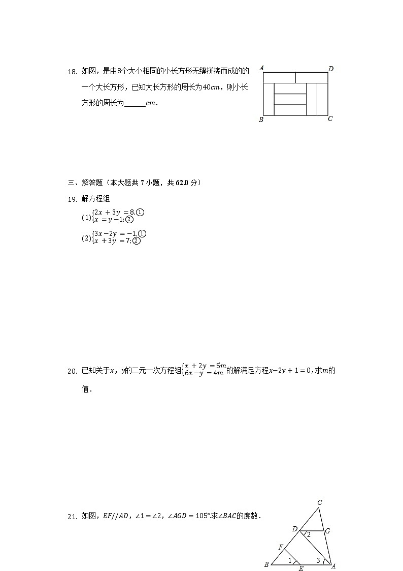 2021-2022学年山东省东营实验中学七年级（下）第一次作业设计数学试卷（五四学制）（含解析）03