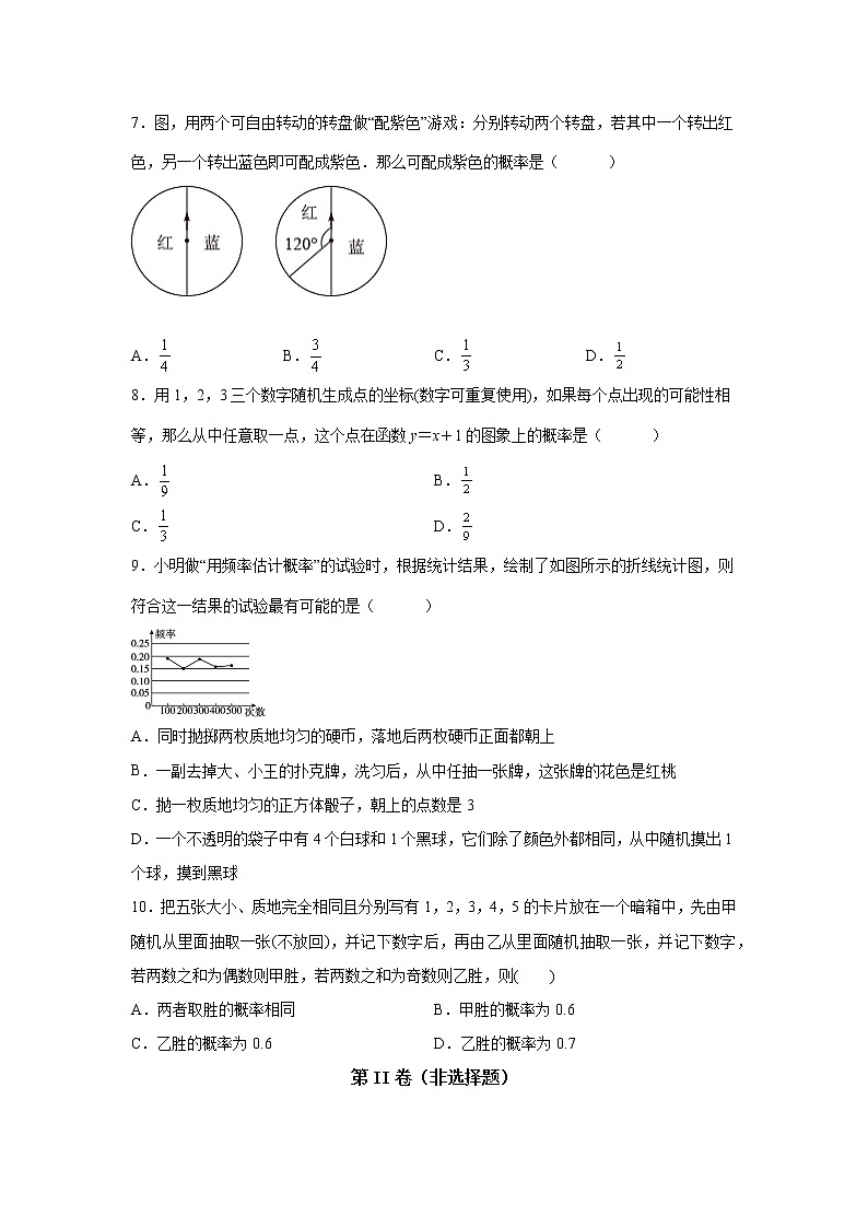 北师大版数学九年级上册第三章概率的进一步认识单元测试（4）第2页