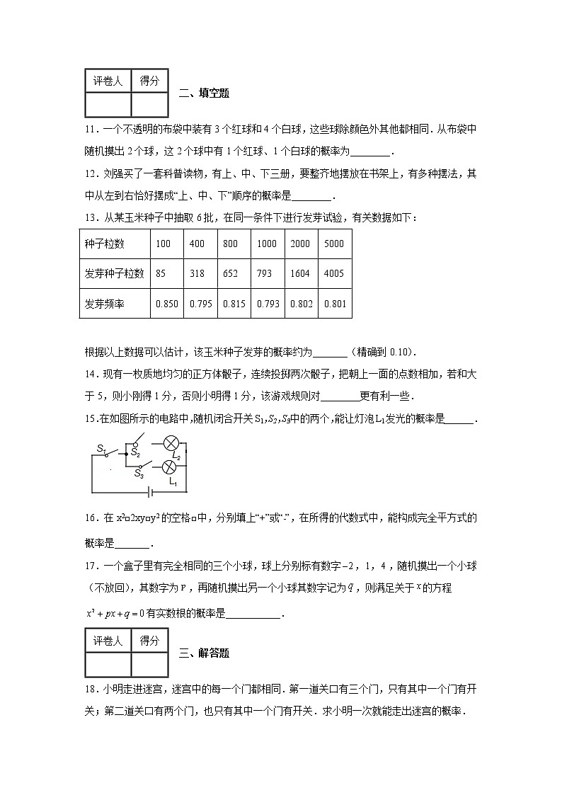 北师大版数学九年级上册第三章概率的进一步认识单元测试（4）第3页