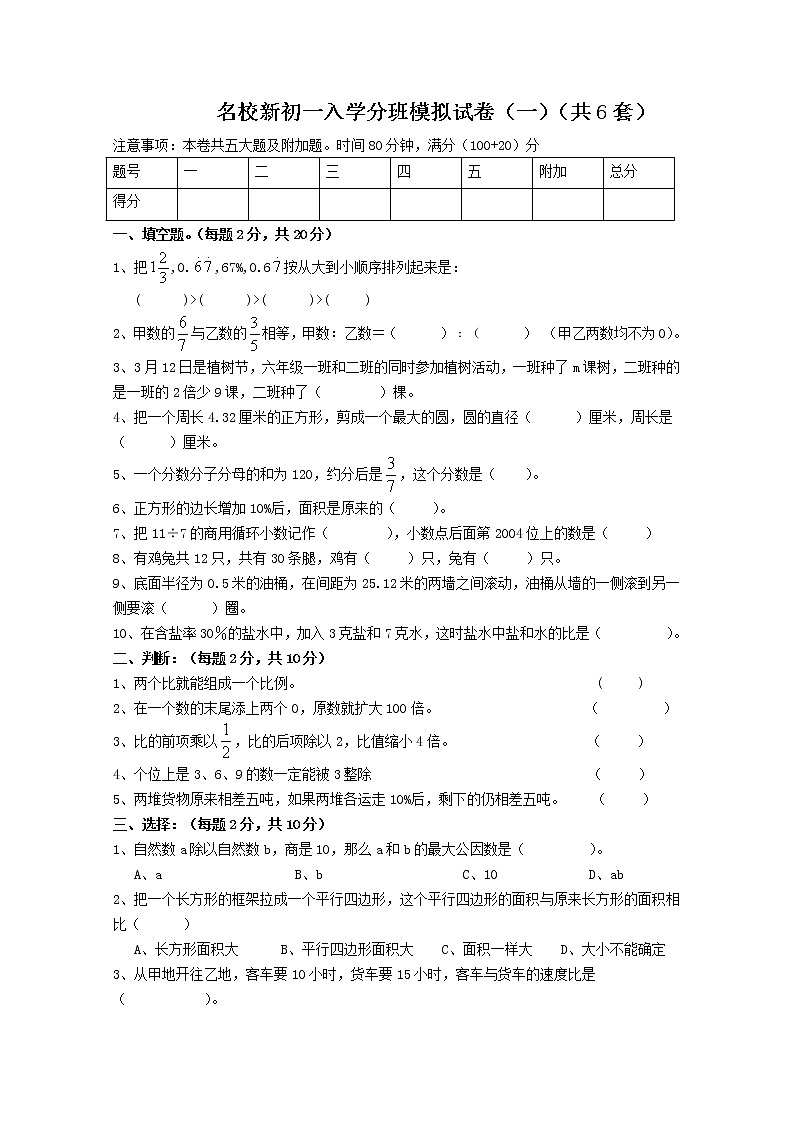 名校新初一入学分班模拟试卷（一）（共6套）第1页