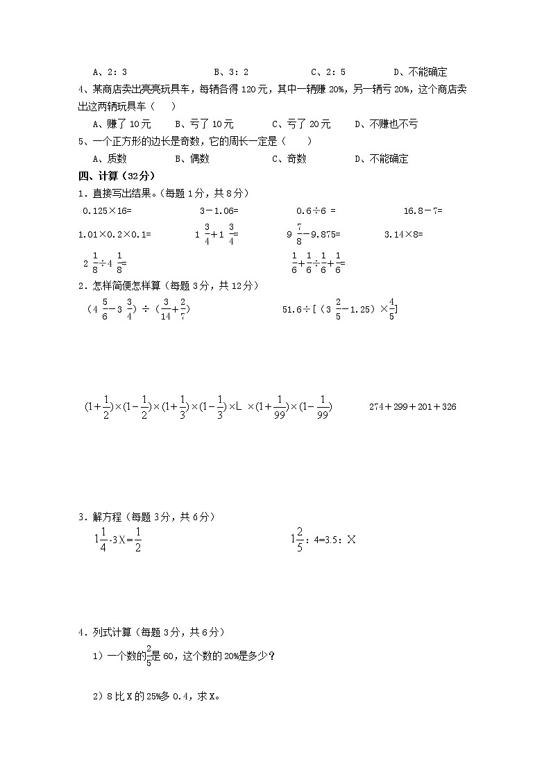 名校新初一入学分班模拟试卷（一）（共6套）第2页