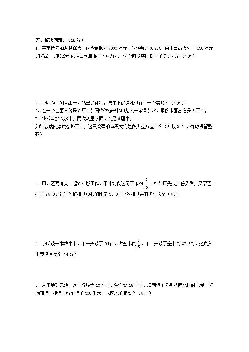 名校新初一入学分班模拟试卷（一）（共6套）第3页