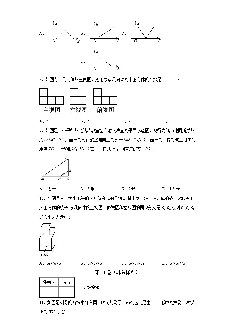 北师大版数学九年级上册第五章投影与视图达标检测卷（3）第3页