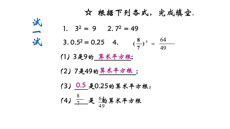 6.1 平方根第1课时  课件—2021—2022学年人教版(202)七年级下册数学第6页