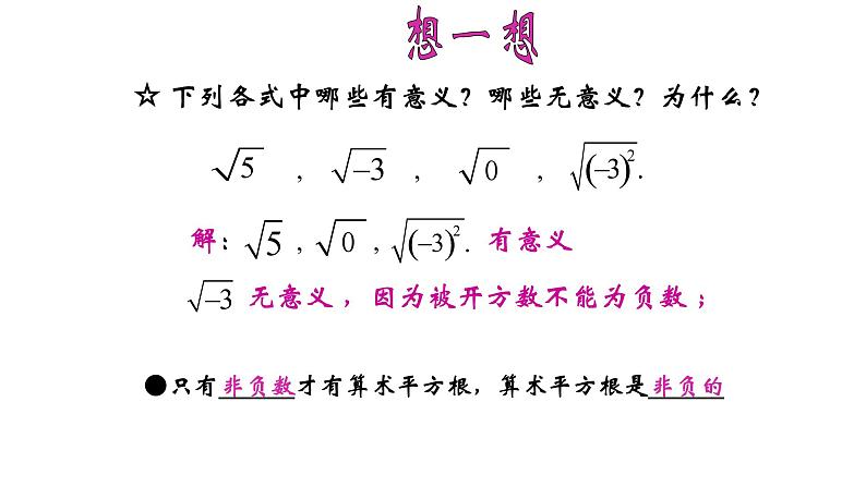 6.1 平方根第1课时  课件—2021—2022学年人教版(202)七年级下册数学第7页