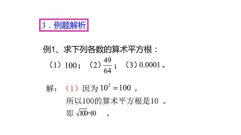 6.1 平方根第1课时  课件—2021—2022学年人教版(202)七年级下册数学第8页