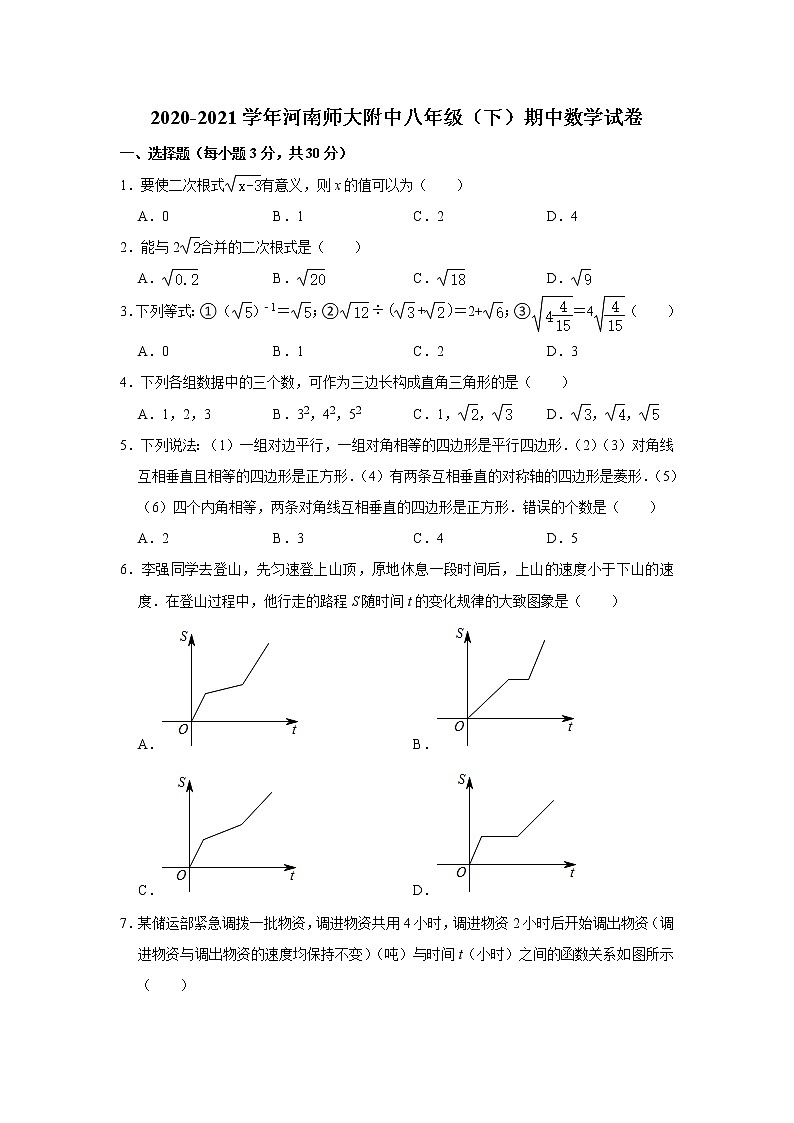 河南省河南师范大学附属中学2020-2021学年八年级下学期期中考试数学试题第1页