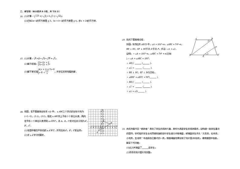 河南省河师大附中2020-2021学年七年级下学期期末数学全真模拟试卷1（带答案解析）第2页