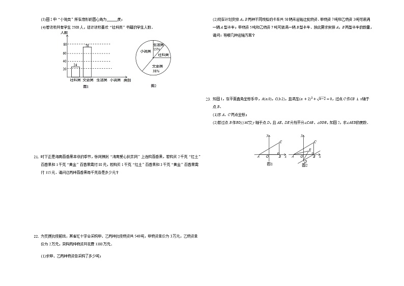 河南省河师大附中2020-2021学年七年级下学期期末数学全真模拟试卷1（带答案解析）第3页