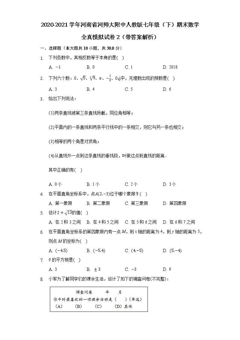 河南省河师大附中2020-2021学年七年级下学期期末数学全真模拟试卷2（带答案解析）第1页