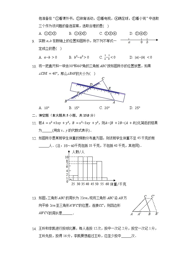 河南省河师大附中2020-2021学年七年级下学期期末数学全真模拟试卷2（带答案解析）第2页