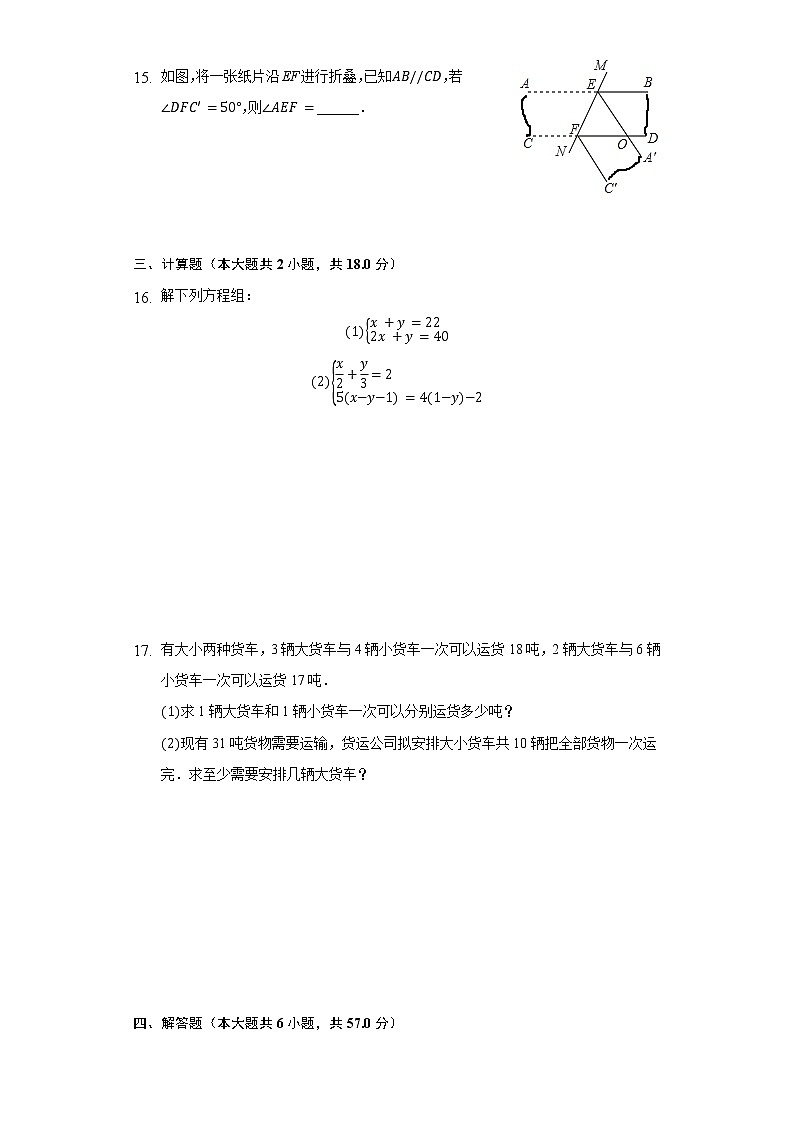 河南省河师大附中2020-2021学年七年级下学期期末数学全真模拟试卷2（带答案解析）第3页