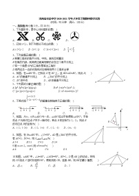 河南省实验中学2020-2021学年八年级下期期中数学试卷及答案