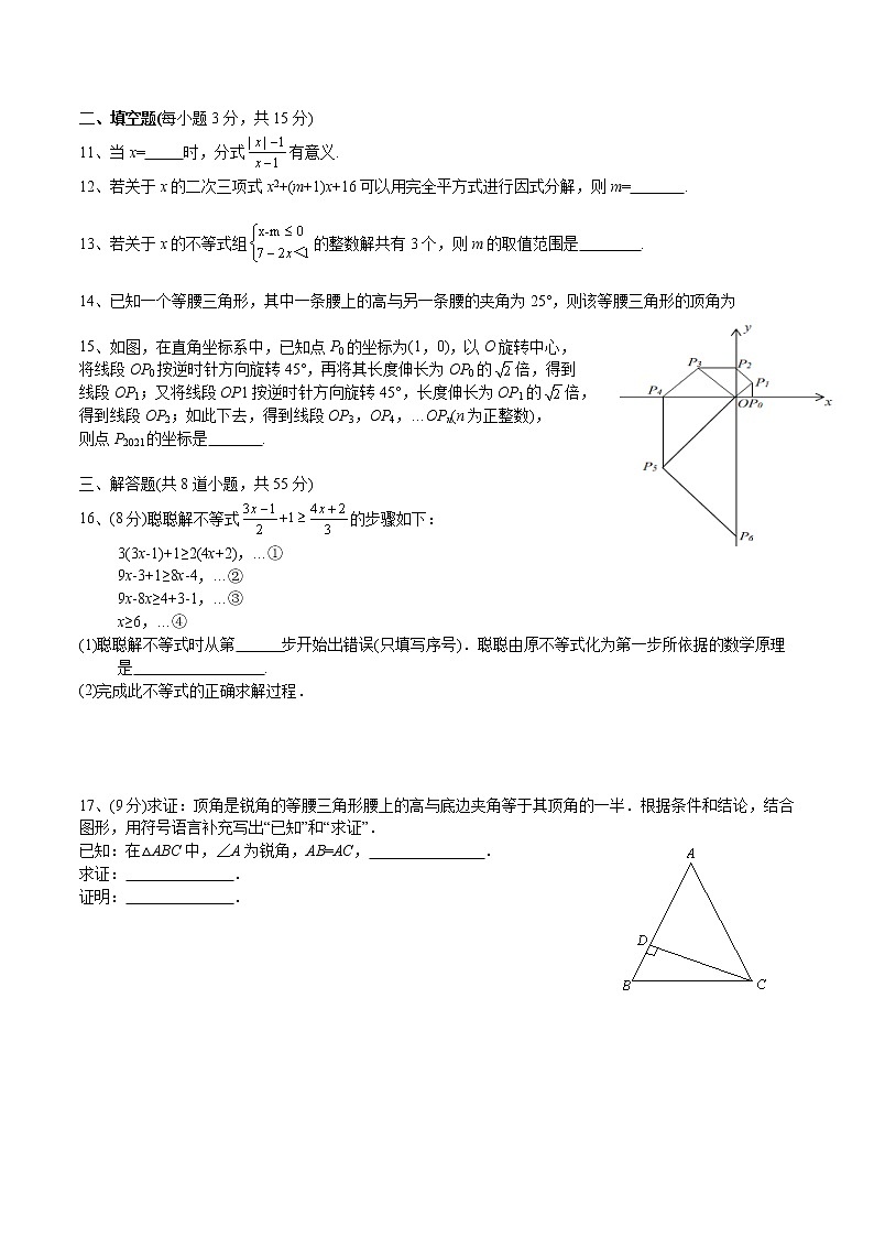 河南省实验中学2020-2021学年八年级下期期中数学试卷及答案第2页